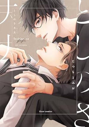 ただいま、おかえり コミック 1-5巻セット (POE BACKS